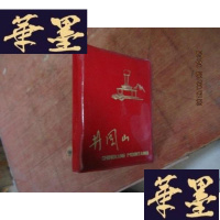 正版旧书井冈山 笔记本 用过F-G-S-S