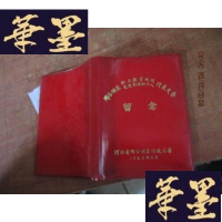 正版旧书邢台地区职工教育战线先进集体和个人代表大会留念 笔记本 空白F-G-S-S