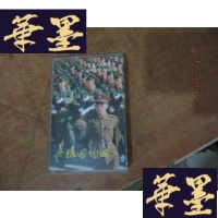 正版旧书中国人民解放军建军六十周年纪念;长城回响曲(二)(磁带)F-G-S-S