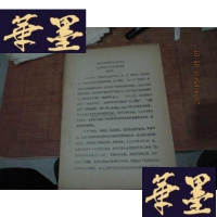 正版旧书活运动会妇女指导委员会及女工识字班简况 初稿 油印本F-G-S-S