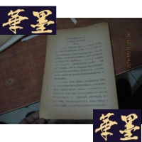 正版旧书活运动总会妇女指导委员会及女工识字班简况 初稿 油印本F-G-S-S