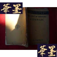 正版旧书英文修辞学ABC （活用英文ABC丛书） 民国19年初版F-G-S-S