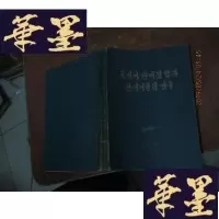 正版旧书朝鲜文 见图F-G-S-S