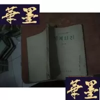 正版旧书朝鲜文 见图 少后皮F-G-S-S