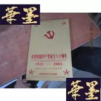 正版旧书庆祝中国党诞生八十周年(1921--2001)经典歌曲纪念金碟 5张光盘F-G-S-S