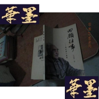 正版旧书回顾往事 (徐坚钤印签赠本)F-G-S-S