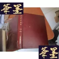 正版旧书民族研究通讯1979--1981 合订本F-G-S-S