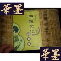 正版旧书中医文化面面观【作者签名本】F-G-S-S