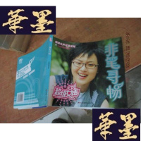 正版旧书超级女声写真系列-非笔寻畅[周笔畅签赠本] 见图F-G-S-S