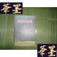 正版旧书英国文学论述文集F-G-S-S