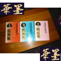 正版旧书走进鲁迅世界[诗歌卷·杂文卷·书信卷]F-G-S-S