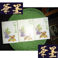 正版旧书七剑十三侠（上中下 ）宝文堂传统小说F-G-S-S