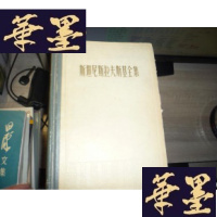 正版旧书斯坦尼斯拉夫卷F-G-S-S