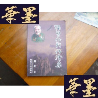 正版旧书独臂征战话沧桑【独臂将军张晋将军签名】F-G-S-S