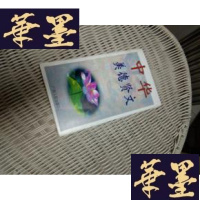 正版旧书李燕杰教授往来签名书,及题字笔记本儿 见图F-G-S-S