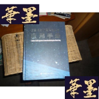 正版旧书卫星通信广播导航遥感应用手册(精装厚册)F-G-S-S