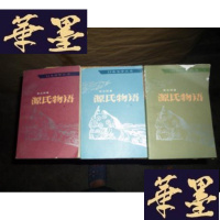 正版旧书源氏物语 [上中下]F-G-S-S