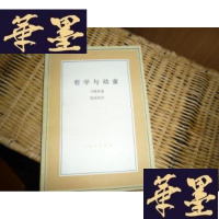 正版旧书哲学与幼童(92年2印 )F-G-S-S