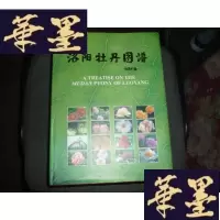 正版旧书洛阳牡丹图谱(牡丹彩色图册 英汉对照)F-G-S-S