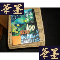 正版旧书海水观赏鱼:宠物100F-G-S-S