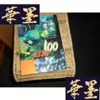 正版旧书海水观赏鱼:宠物100F-G-S-S