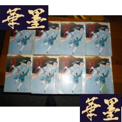 正版旧书伟青老版本武侠书 广陵剑 1——8八册全 云君插图 约70年代出版F-G-S-S