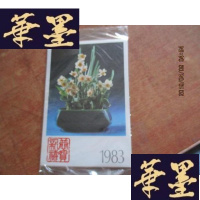 正版旧书恭贺新禧 明信片8枚 1983F-G-S-S