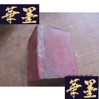 正版旧书毛语录马恩列斯语录F-G-S-S