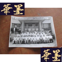 正版旧书照片 中华医学会北京分会第十三届理事会理事合影F-G-S-S
