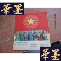 正版旧书北京有颗大金星F-G-S-S