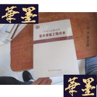 正版旧书中国人民解放军基本建设工程兵史 未开封F-G-S-S