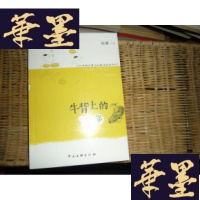 正版旧书牛背上的童年(作者签赠本)F-G-S-S