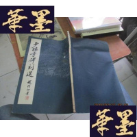 正版旧书少林寺碑刻选(8开线装)内有水渍F-G-S-S