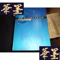 正版旧书8开精装 哈尔滨市数字影像地图集F-G-S-S