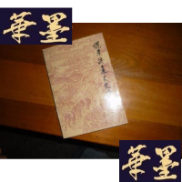 正版旧书煤炭流通文史资料 1993年初版F-G-S-S