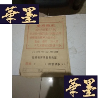 正版旧书北京七零年住房凭证。七三年用电凭证。七四年用水凭证 合售 见图F-G-S-S