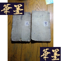 正版旧书明清代經綸堂木刻[傅仁宇]先生纂輯《傅氏眼科審視瑤函》二册 一至四卷。F-G-S-S