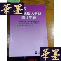 正版旧书中国残疾人事业统计年鉴2015F-G-S-S