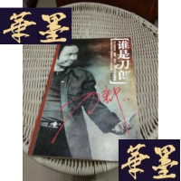 正版旧书谁是刀郎 特殊的签名本!见图F-G-S-S