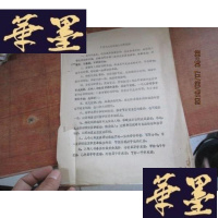 正版旧书清代人物传稿编写凡例 油印本F-G-S-S
