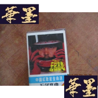 正版旧书磁带——无名高地(集)F-G-S-S