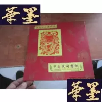 正版旧书收藏佳品 中国民间剪纸 7副F-G-S-S