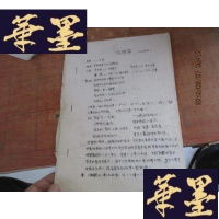 正版旧书风格马 小戏曲 油印本F-G-S-S