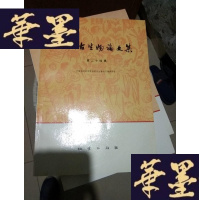 正版旧书地层古生物论文集 24、25辑合售F-G-S-S