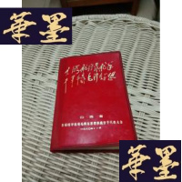 正版旧书笔记本! 毛林向林提全F-G-S-S