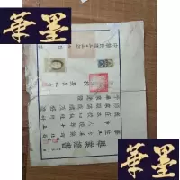 正版旧书1944年北京职业学校毕业证书 税票 相片完好F-G-S-S