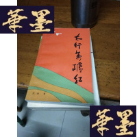 正版旧书沈琨签赠本 太行栌红 望云间 2本合售F-G-S-S