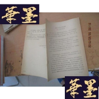 正版旧书王晓兰女士谈美国现代舞 油印本F-G-S-S