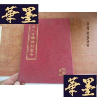 正版旧书名人古镇微刻金卡 少放大镜 见图F-G-S-S