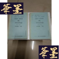 正版旧书1980北京外国语学院西班牙语读物《百年孤独》上下册F-G-S-S